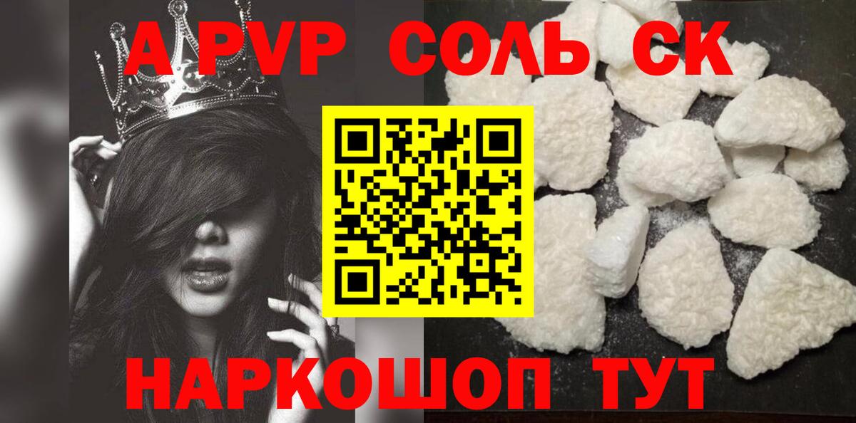 Alfa_PVP Crystall  Вход с VPN  A-PVP кристаллы  Alpha PVP крисы CK  наркошоп  Знаменск 
