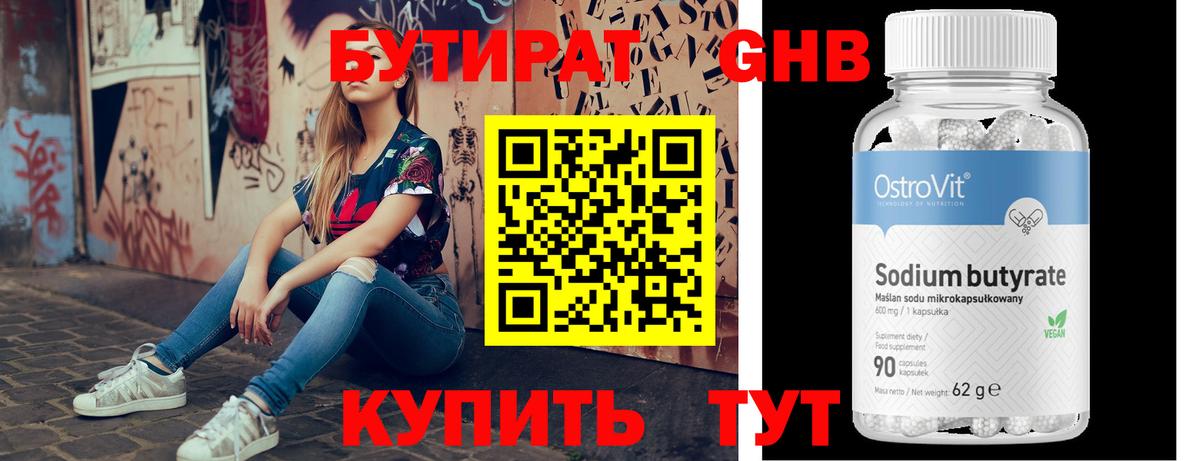 БУТИРАТ  БУТИРАТ GHB  Вход с VPN  Знаменск 