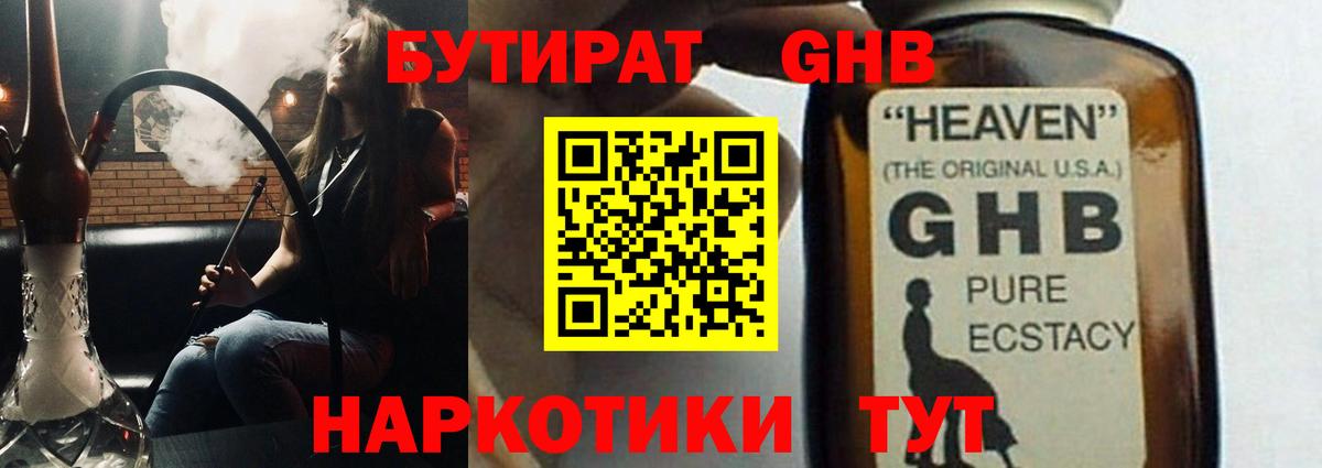 Бутират 1.4BDO Знаменск