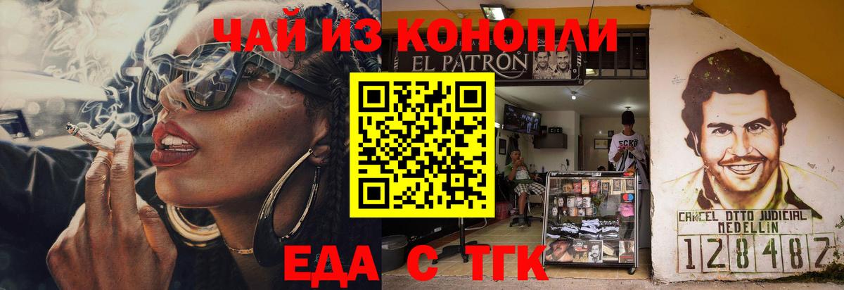 Знаменск  Cannafood марихуана  Вход с VPN 