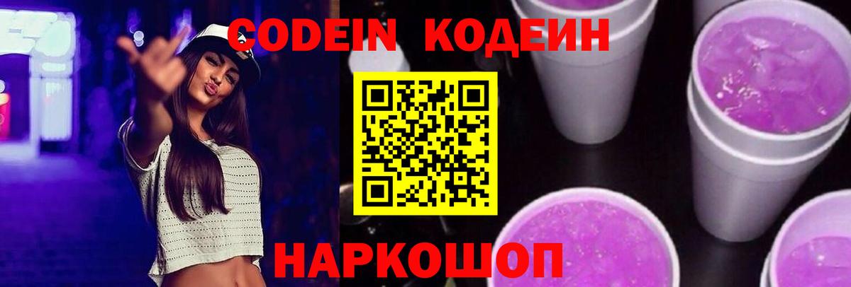 Знаменск  Codein Purple Drank  Вход с VPN 