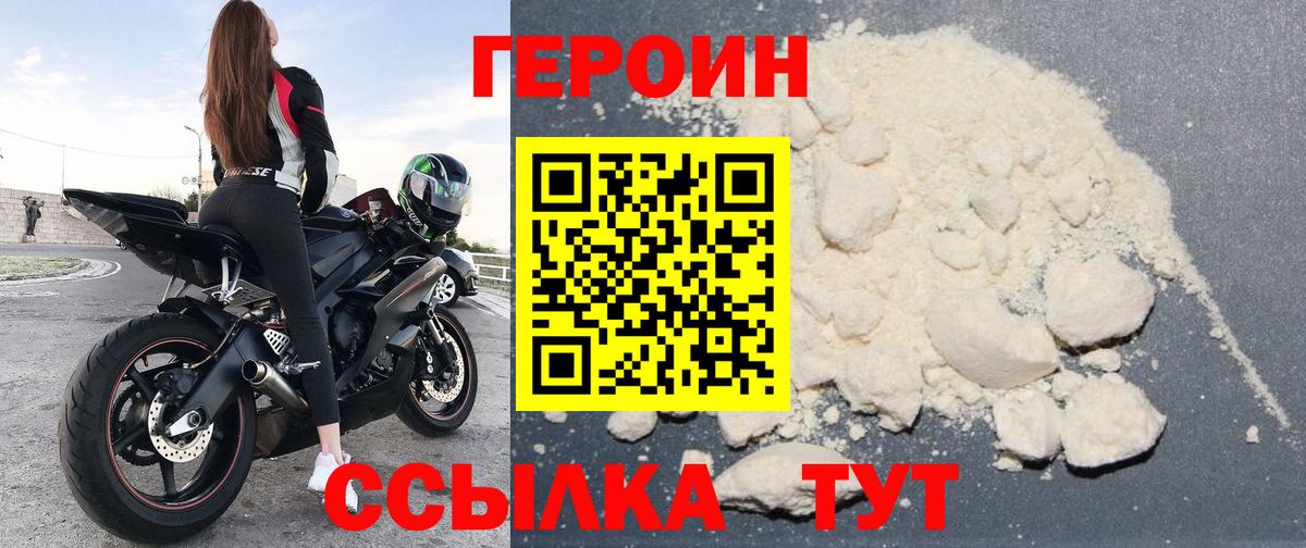 Героин Heroin Знаменск
