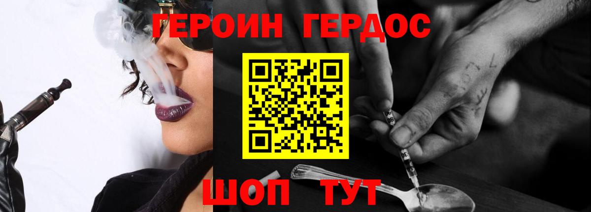 ГЕРОИН Heroin  Вход с VPN  Знаменск 