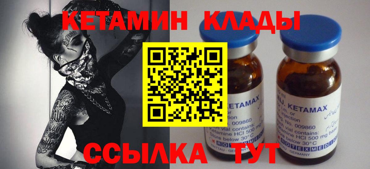 КЕТАМИН VHQ  Вход с VPN  Знаменск 
