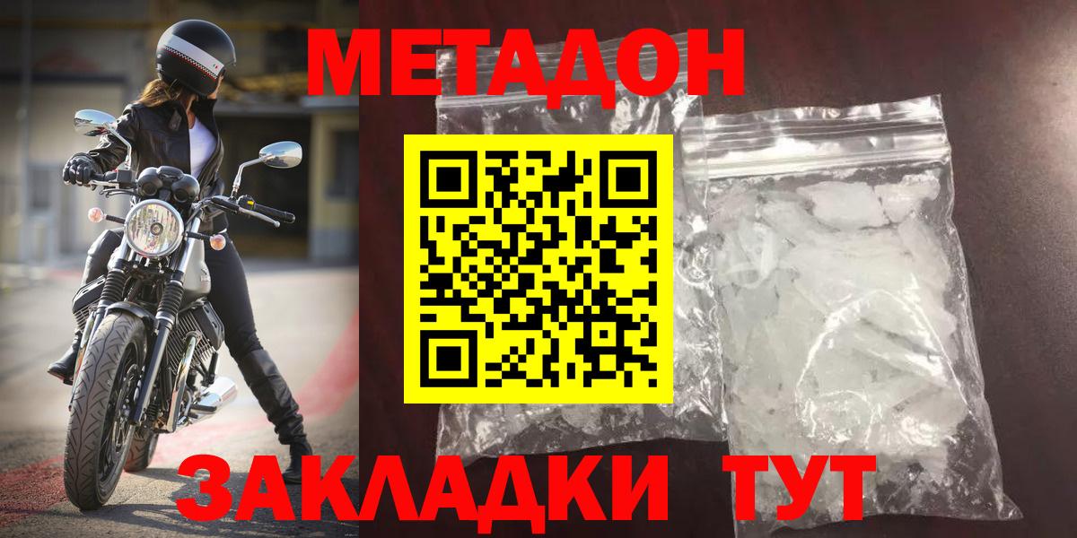 Метадон methadone  Метадон белоснежный  Вход с VPN  Знаменск 