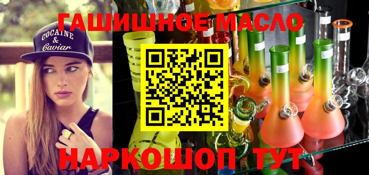 Дистиллят ТГК гашишное масло Знаменск