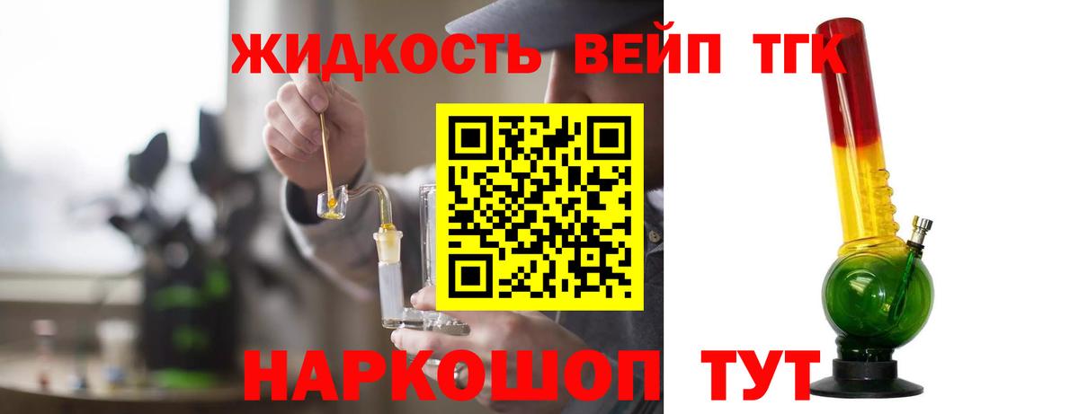 Знаменск  ТГК Wax  Дистиллят ТГК вейп  Вход с VPN 
